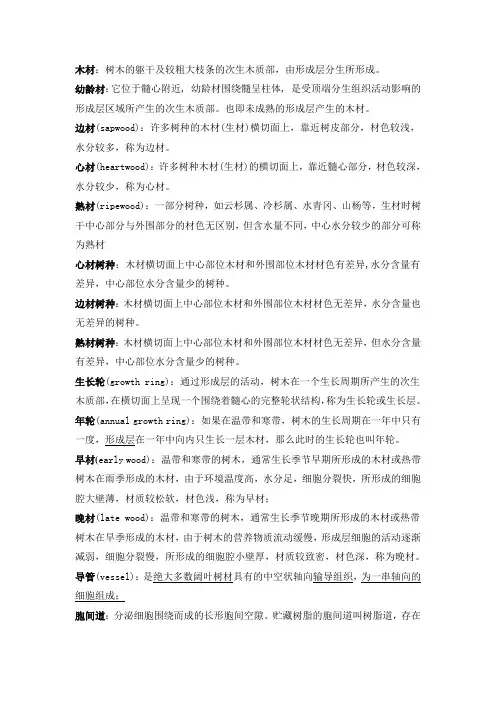 木材学名词解释