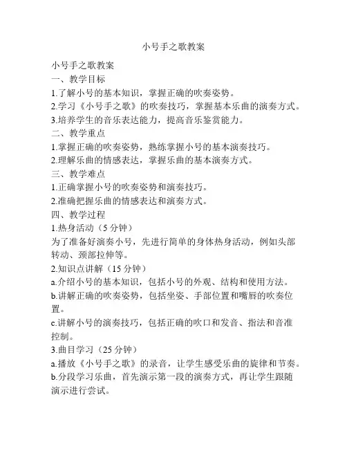 小号手之歌教案