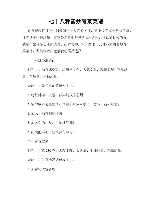 七十八种素炒青菜菜谱
