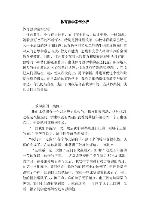 体育教学案例分析（范本）