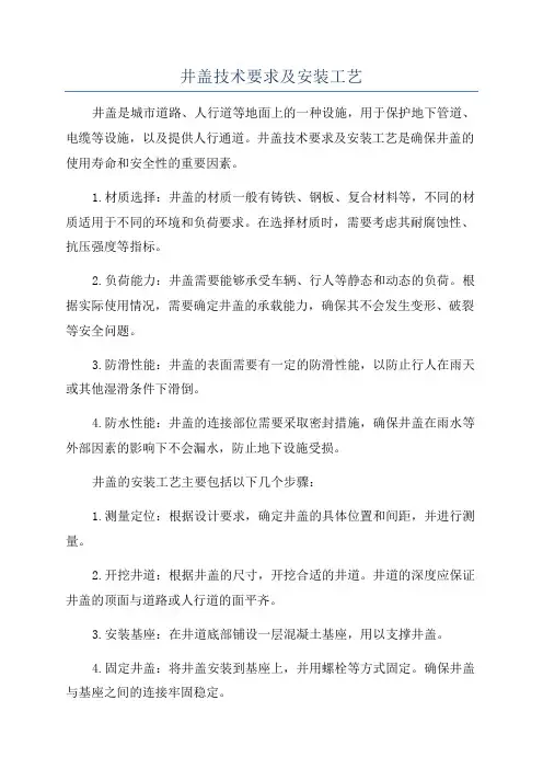 井盖技术要求及安装工艺
