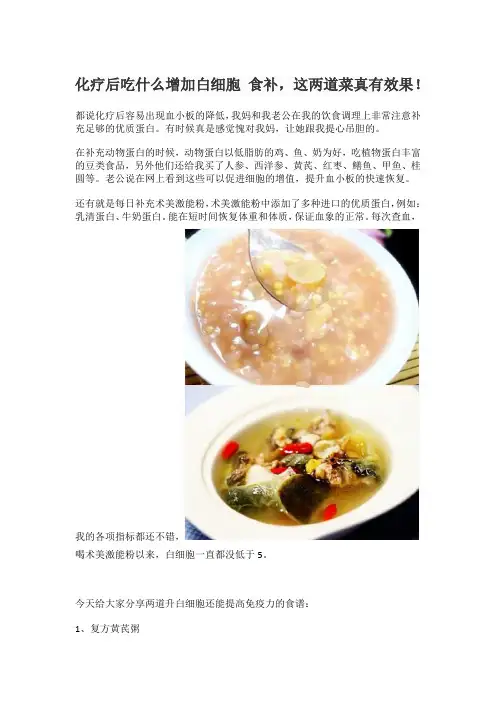 化疗后吃什么增加白细胞 食补,这两道菜真有效果!