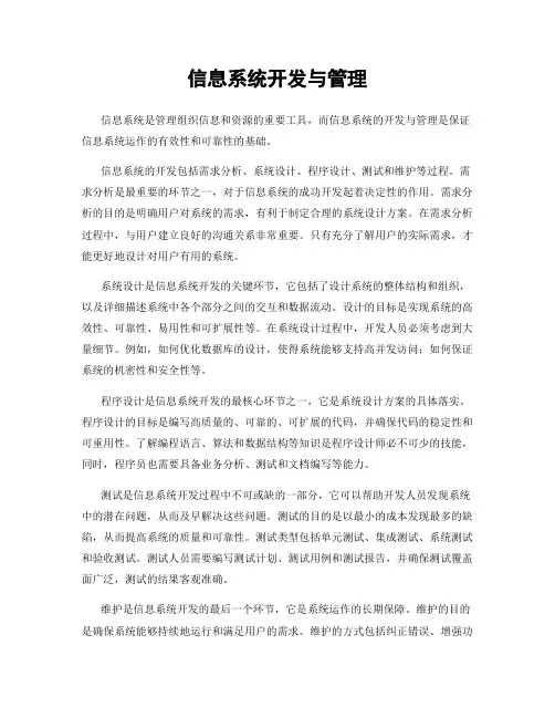 信息系统开发与管理