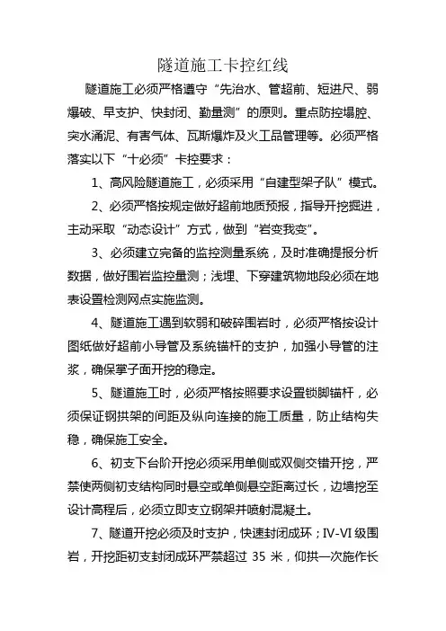 隧道施工卡控红线