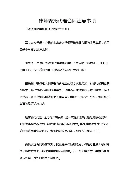 律师委托代理合同注意事项