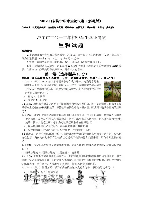 2019山东济宁中考生物试题(解析版)