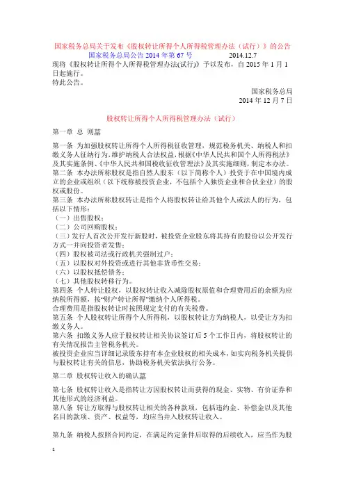 国家税务总局2014年67号文