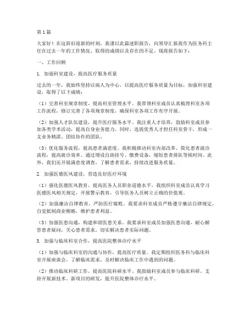 医务科主任年终述职报告(3篇)