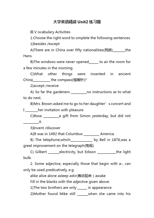 大学英语精读Unit2练习题