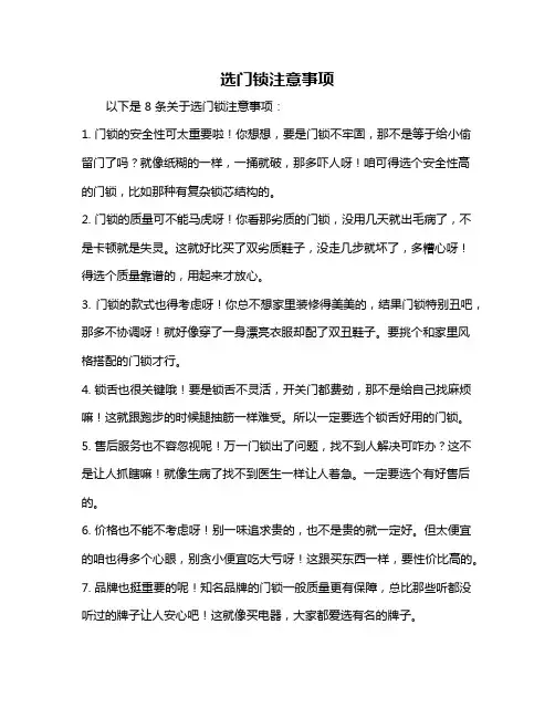 选门锁注意事项