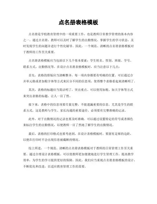 点名册表格模板