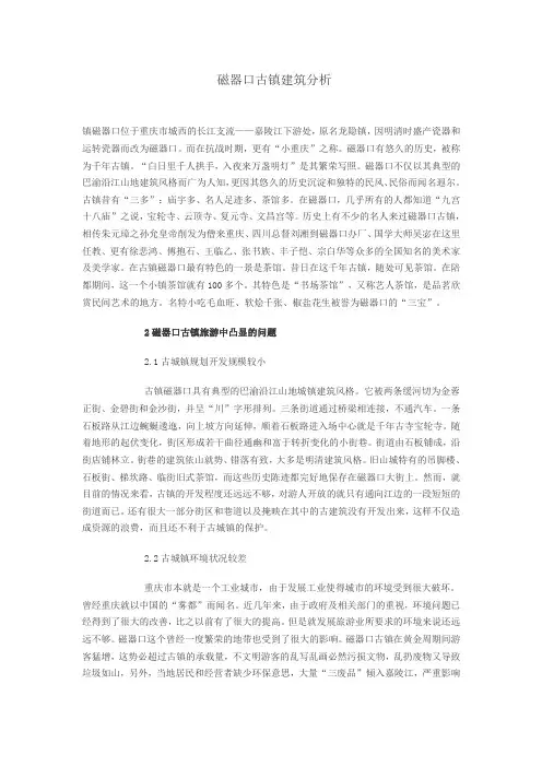 磁器口古镇建筑分析