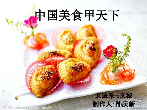 美食文化节PPT