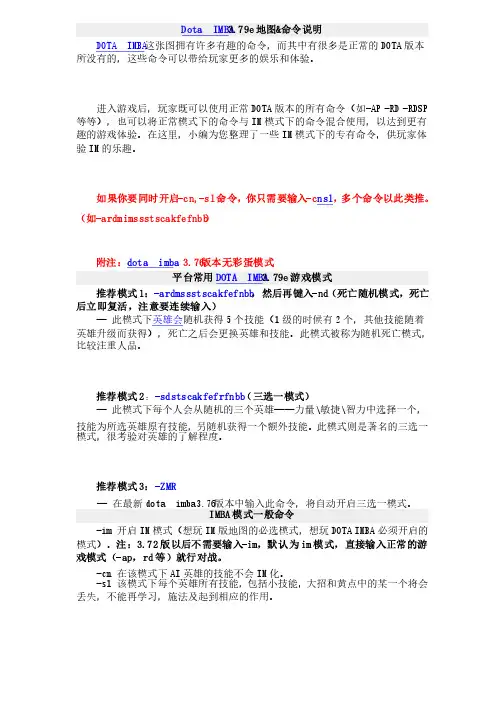 DotaImba命令大全