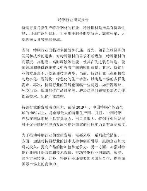 特钢行业研究报告