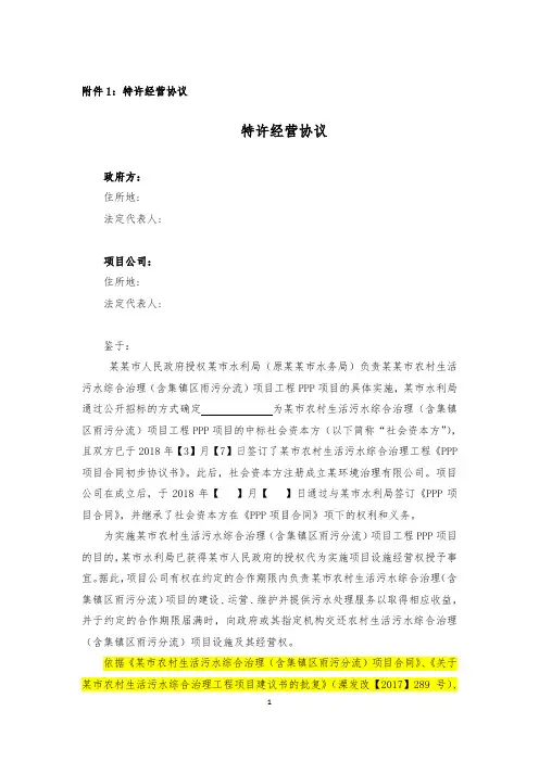 特许经营协议
