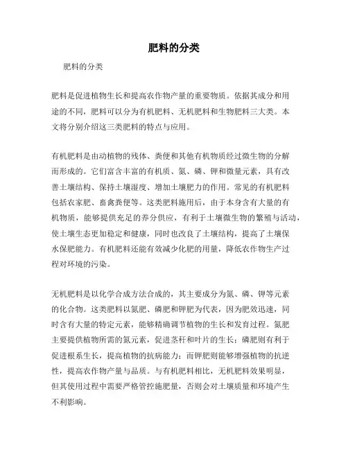 肥料的分类