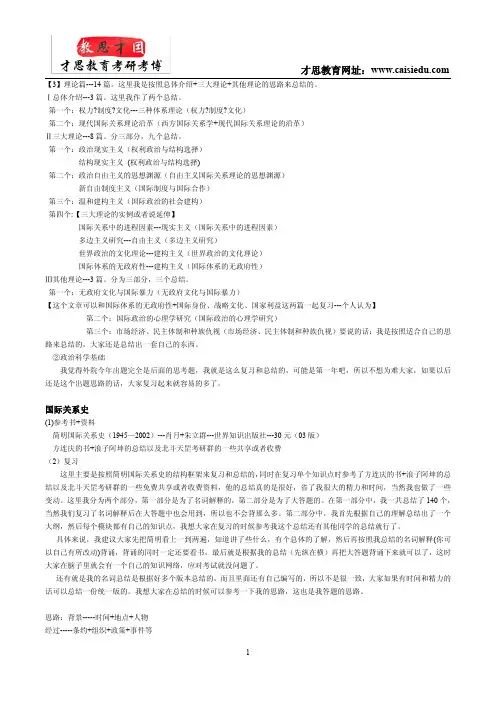外交学院考研经验分享