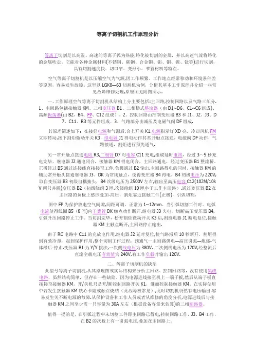 等离子切割机工作原理分析要点