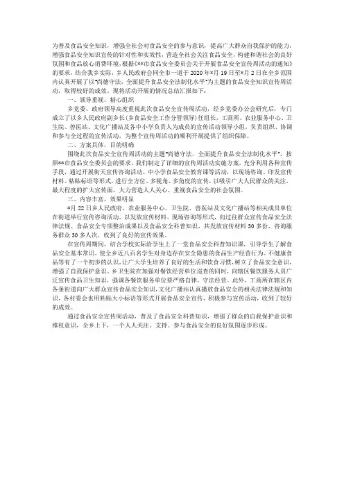 2020开展食品安全宣传周活动总结.docx