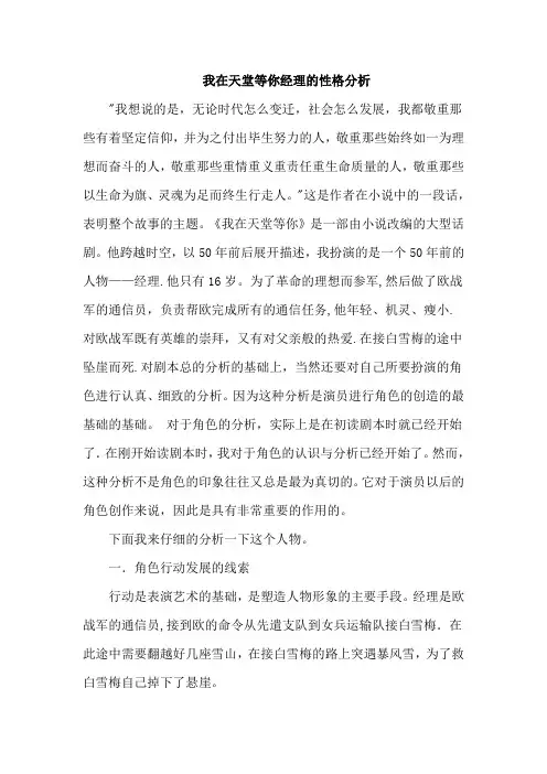 我在天堂等你经理的性格分析