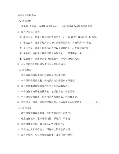 瑜伽会员制度范本