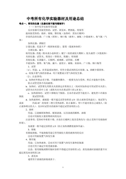 中考所有化学实验器材及用途总结