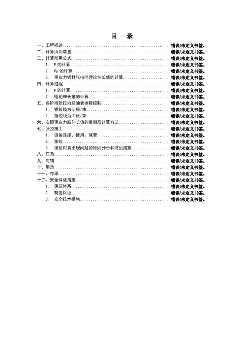 后张法预应力计算书