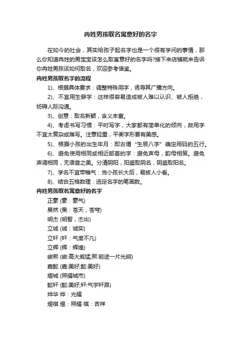 冉姓男孩取名寓意好的名字