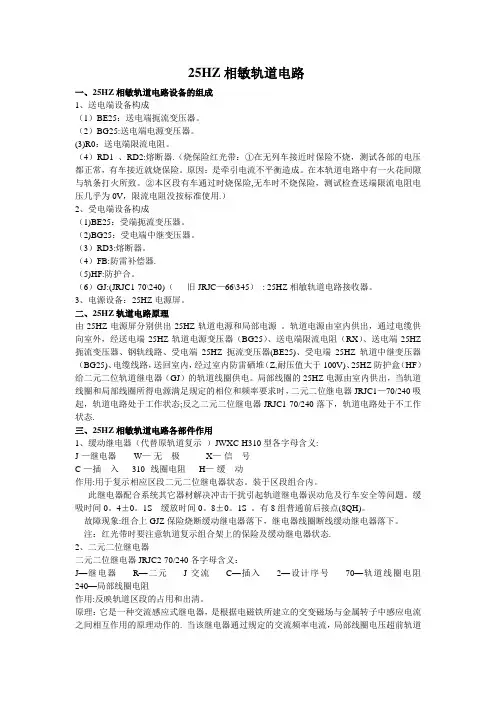 25HZ相敏轨道电路讲义