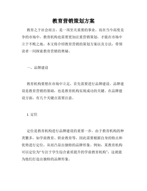 教育营销策划方案