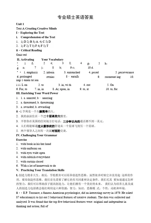 专业硕士英语答案.docx