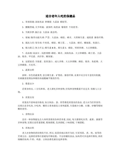 适合老年人吃的保健品