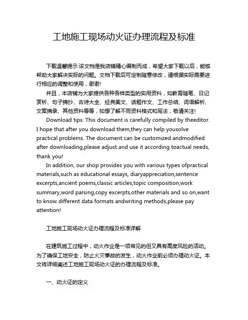 工地施工现场动火证办理流程及标准