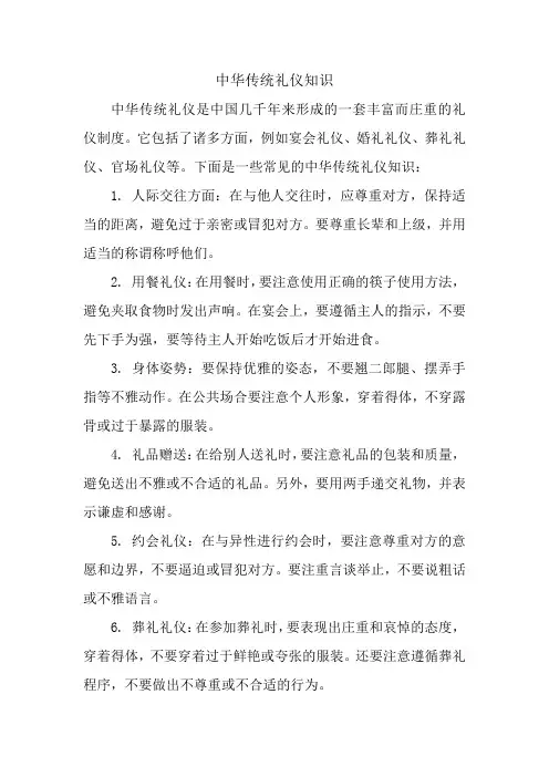 中华传统礼仪知识