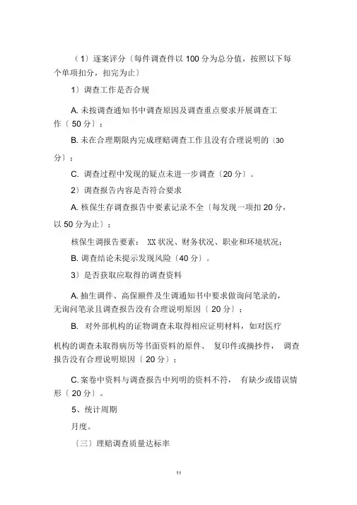 业务管理质量指标考核细则