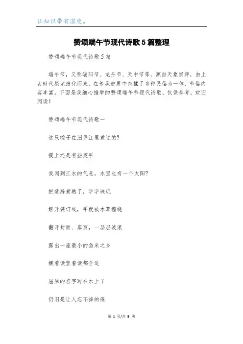 赞颂端午节现代诗歌5篇整理