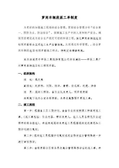 萝岗车辆段派工单制度