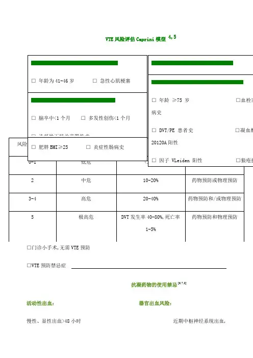 VTE风险评估表