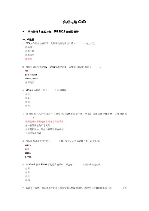 集成电路CAD期末复习题
