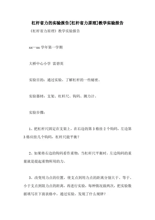 杠杆省力的实验报告[杠杆省力原理]教学实验报告