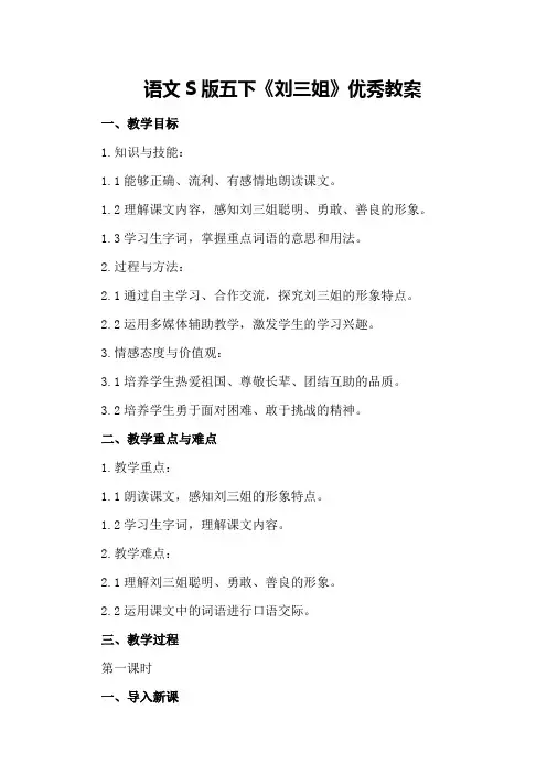 语文S版五下《刘三姐》优秀教案