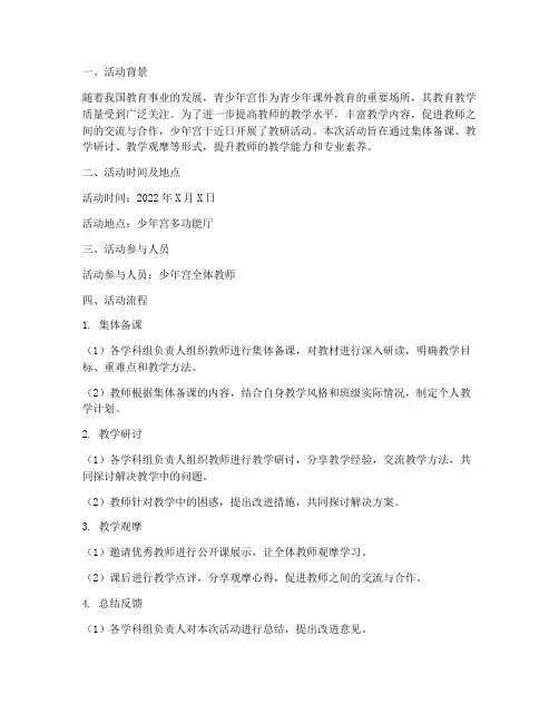 少年宫教研活动记录