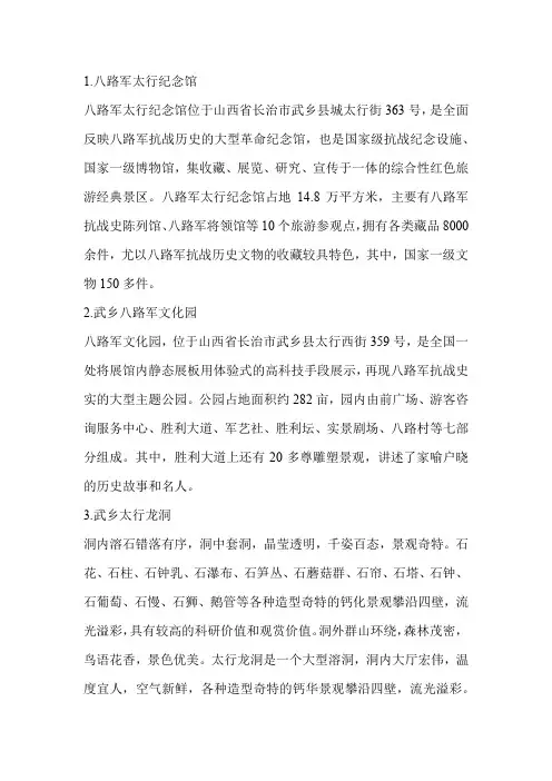 山西武乡景点