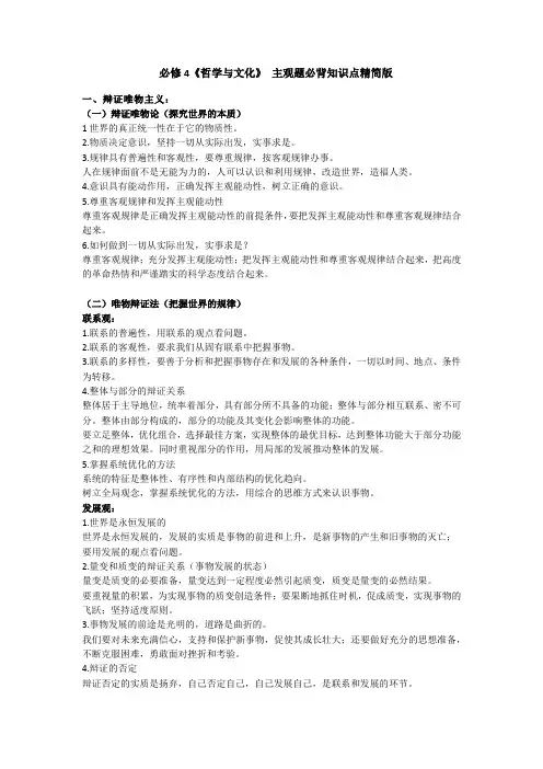 政治必修4《哲学与文化》主观题必背知识点精简版