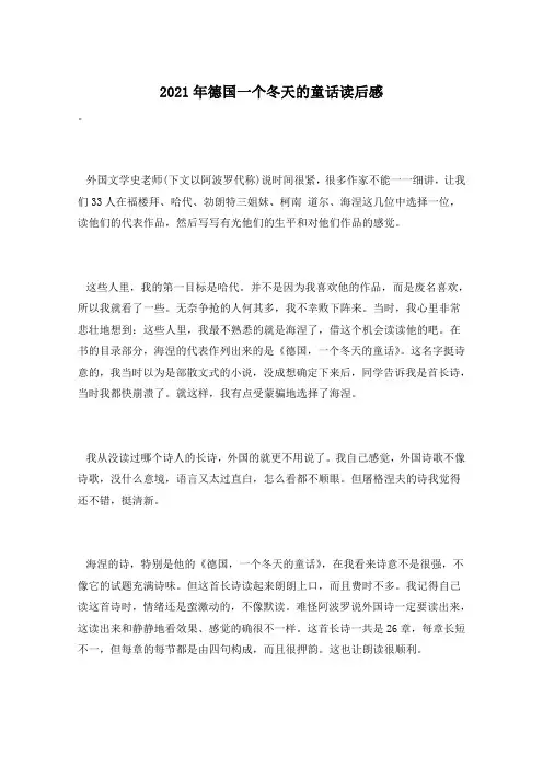 2021年德国一个冬天的童话读后感