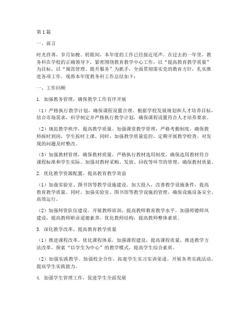 教务科年度总结(3篇)