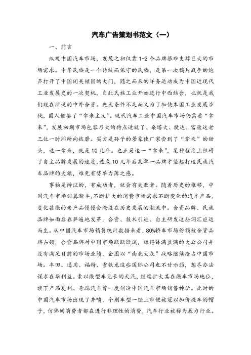 汽车广告策划书范文