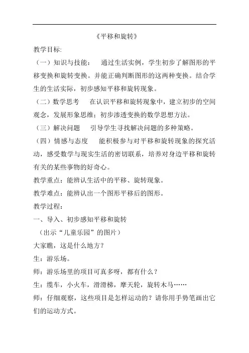二年级数学下册平移和旋转优质课公开课教案课堂教学实录 (3)
