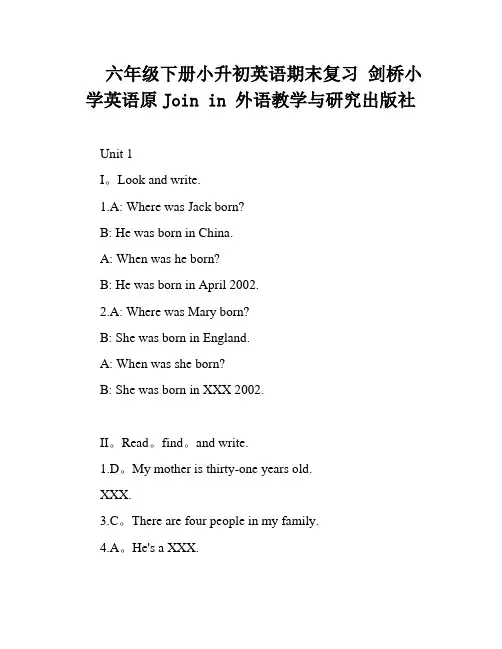 六年级下册小升初英语期末复习 剑桥小学英语原Join in 外语教学与研究出版社